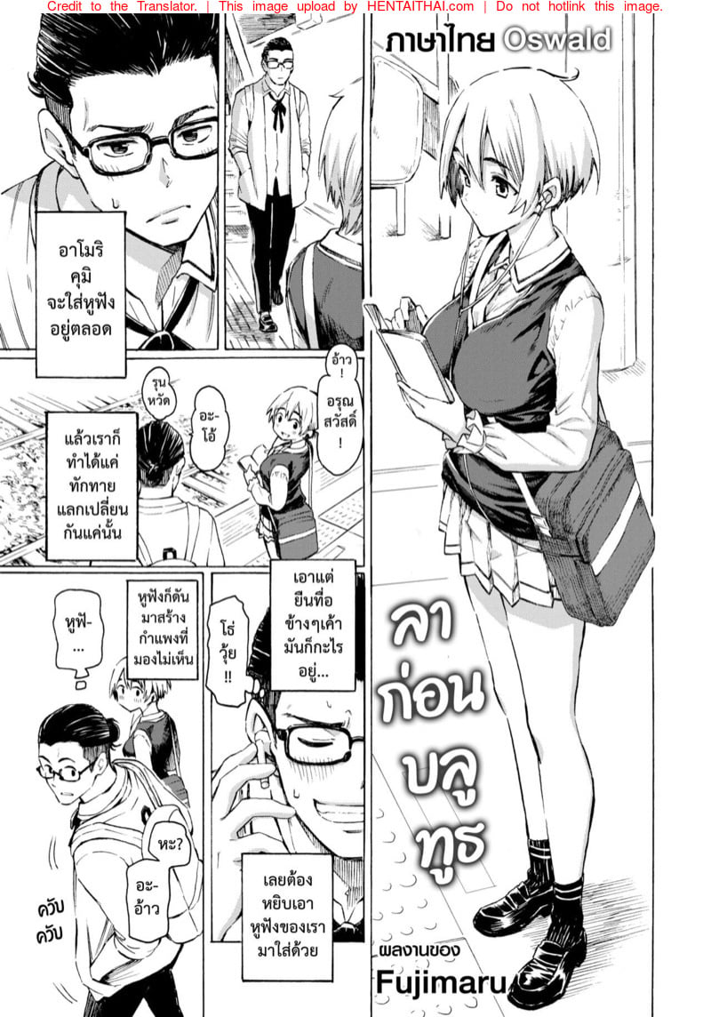 ลาก่อนบลูทูธ